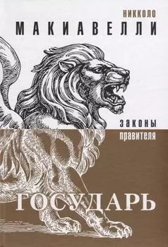 Государь