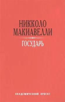 Государь