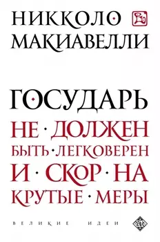 Государь