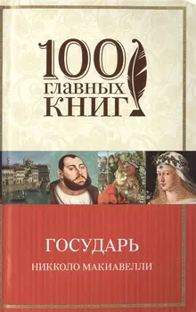 Государь