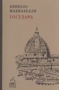 Государь