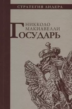 Государь