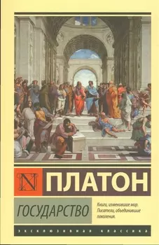 Государство