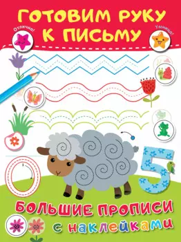 Готовим руку к письму