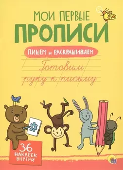 Готовим руку к письму