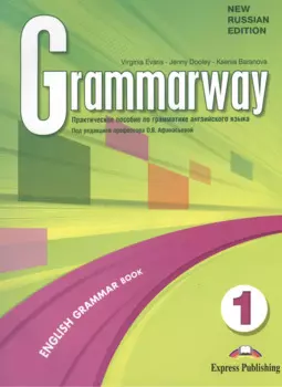 Grammarway 1. Russian Edition Students Book. Учебник. Практическое пособие по грамматике англ.яз.