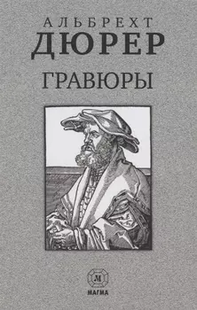 Гравюры