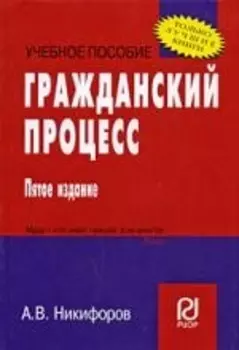 Гражданский процесс Уч пос карман формат