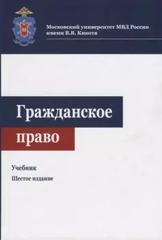 Гражданское право. Учебник