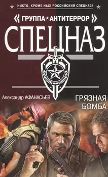 Грязная бомба