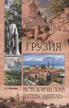 Грузия