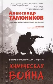Химическая война