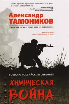 Химическая война