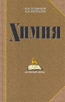Химия