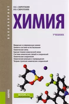 Химия Учебник