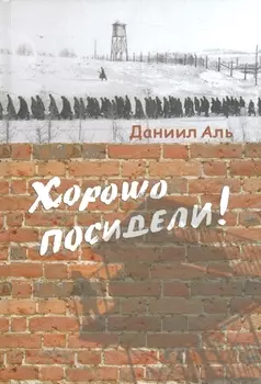 Хорошо посидели