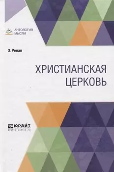 Христианская церковь