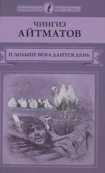 И дольше века длится день