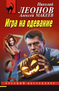 Игра на одевание
