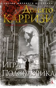 Игра Подсказчика