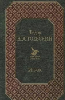 Игрок
