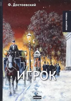 Игрок