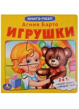 Игрушки