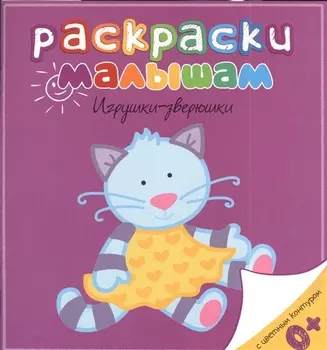 Игрушки-зверюшки