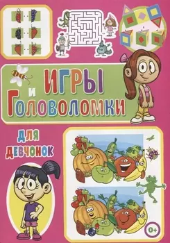 Игры и головоломки для девчонок