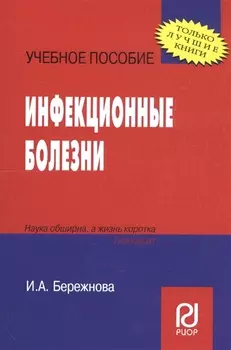 Инфекционные болезни Уч пос карман формат