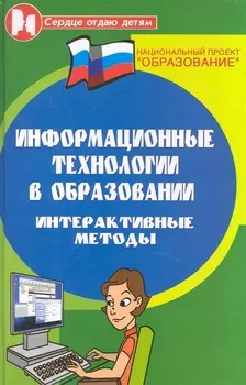 Информационные технологии в образовании