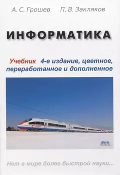 Информатика Учебник