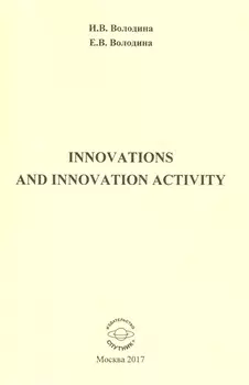 Innovations and innovation activity