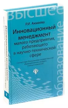 Инновационный менеджмент малого предприятия