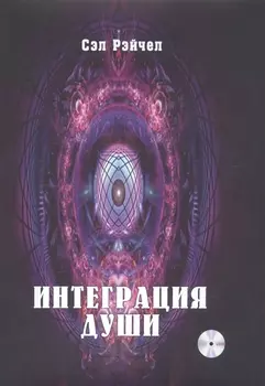 Интеграция Души CD