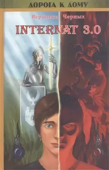 INTERNAT 3 0