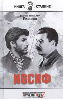 Иосиф