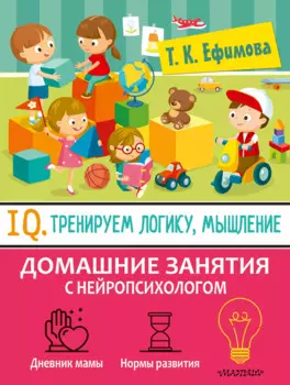 IQ: Тренируем логику и мышление