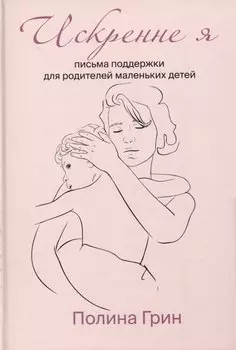 Искренне я