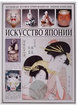 Искусство Японии