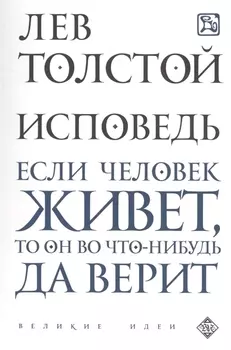 Исповедь