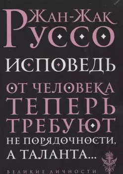 Исповедь