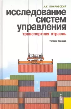 Исследование систем управления