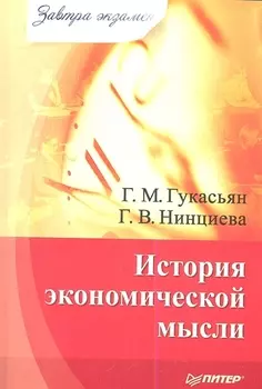 История экономической мысли