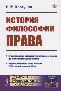 История философии права