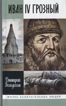 Иван Грозный: Царь-сирота