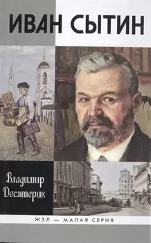 Иван Сытин