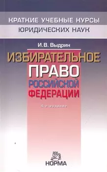Избирательное право РФ