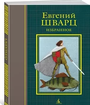 Избранное