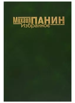 Избранное